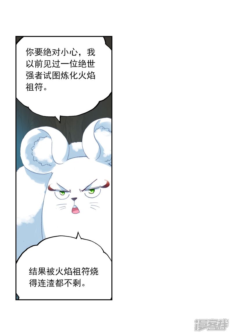 第193话被困深涧3-武动乾坤-天蚕土豆 神漫（第16张）