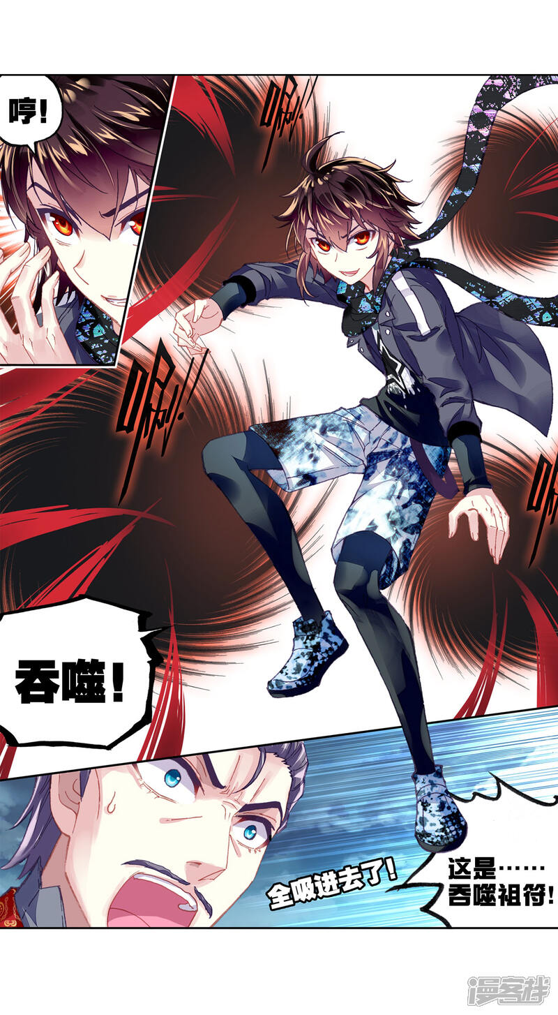 第208话开挂3-武动乾坤-天蚕土豆 神漫（第12张）