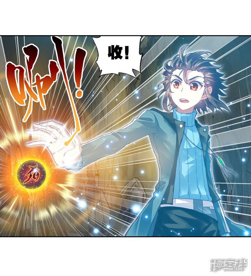 第199话获得认可3-武动乾坤-天蚕土豆 神漫（第16张）