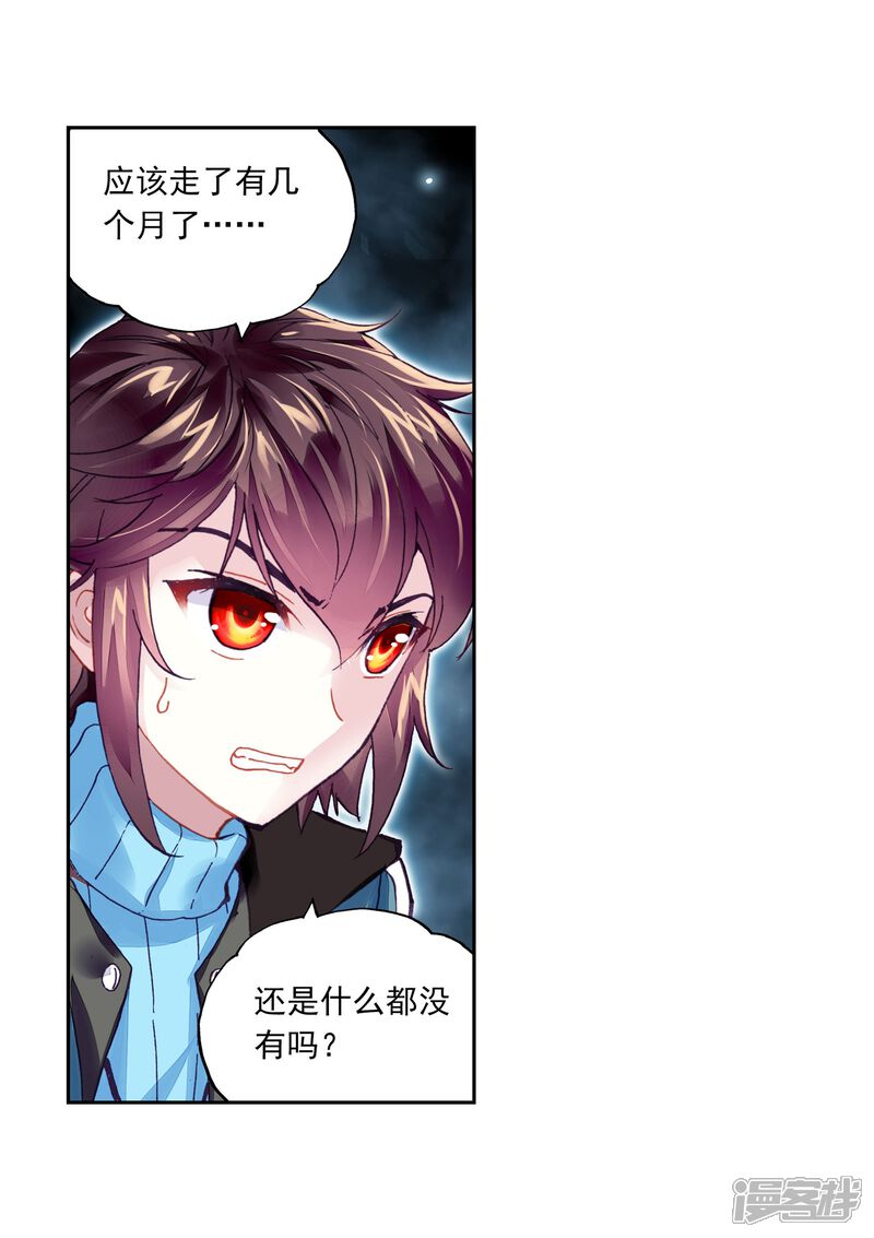 第195话黑暗中的历练2-武动乾坤-天蚕土豆 神漫（第14张）