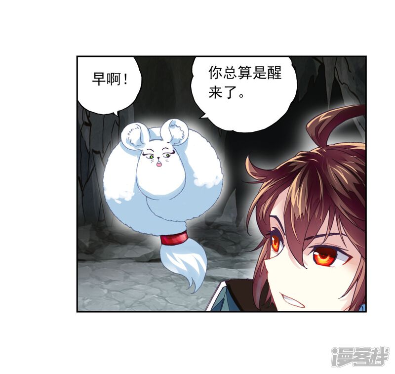第192话被困深涧2-武动乾坤-天蚕土豆 神漫（第23张）
