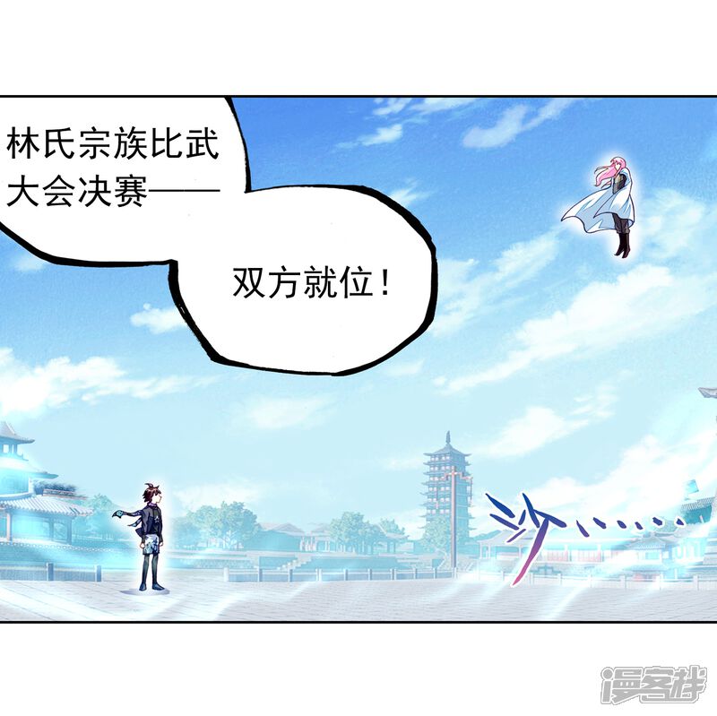 第228话对阵林琅天2-武动乾坤-天蚕土豆 神漫（第15张）