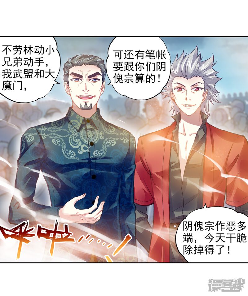 第212话血灵傀1-武动乾坤-天蚕土豆 神漫（第15张）