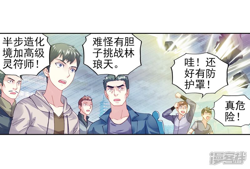 第229话对阵林琅天3-武动乾坤-天蚕土豆 神漫（第16张）