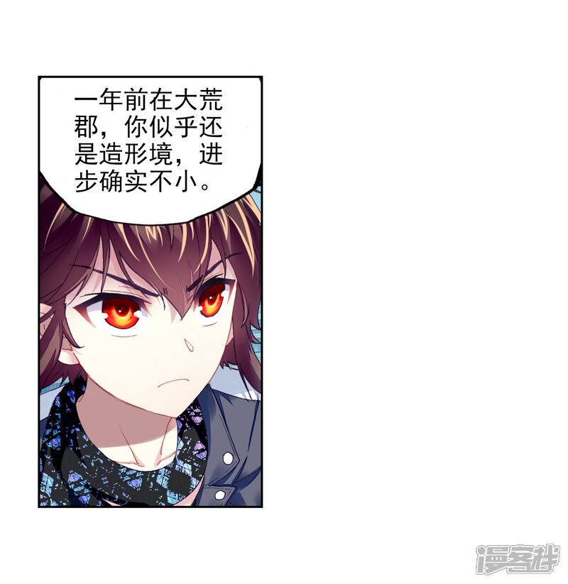 第228话对阵林琅天2-武动乾坤-天蚕土豆 神漫（第16张）