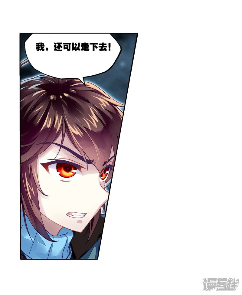 第197话获得认可1-武动乾坤-天蚕土豆 神漫（第14张）