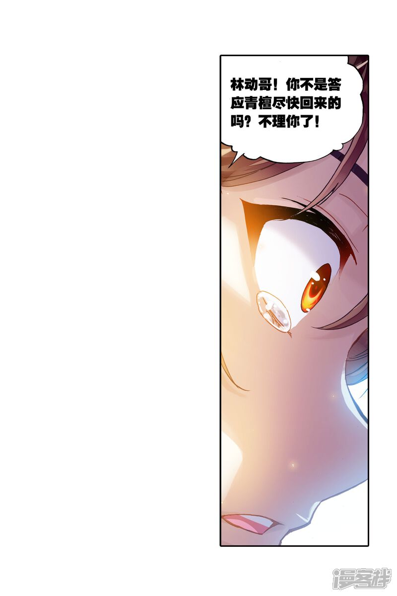 第196话黑暗中的历练3-武动乾坤-天蚕土豆 神漫（第14张）