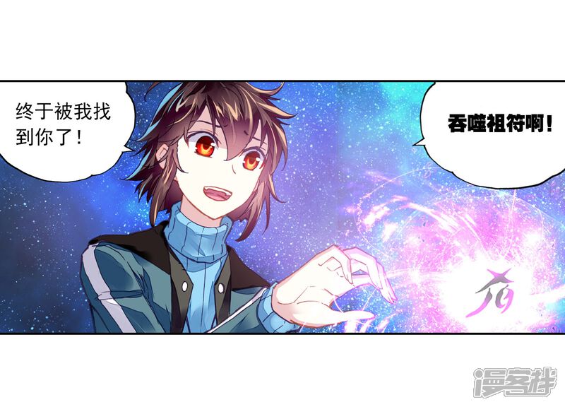 第198话获得认可2-武动乾坤-天蚕土豆 神漫（第16张）