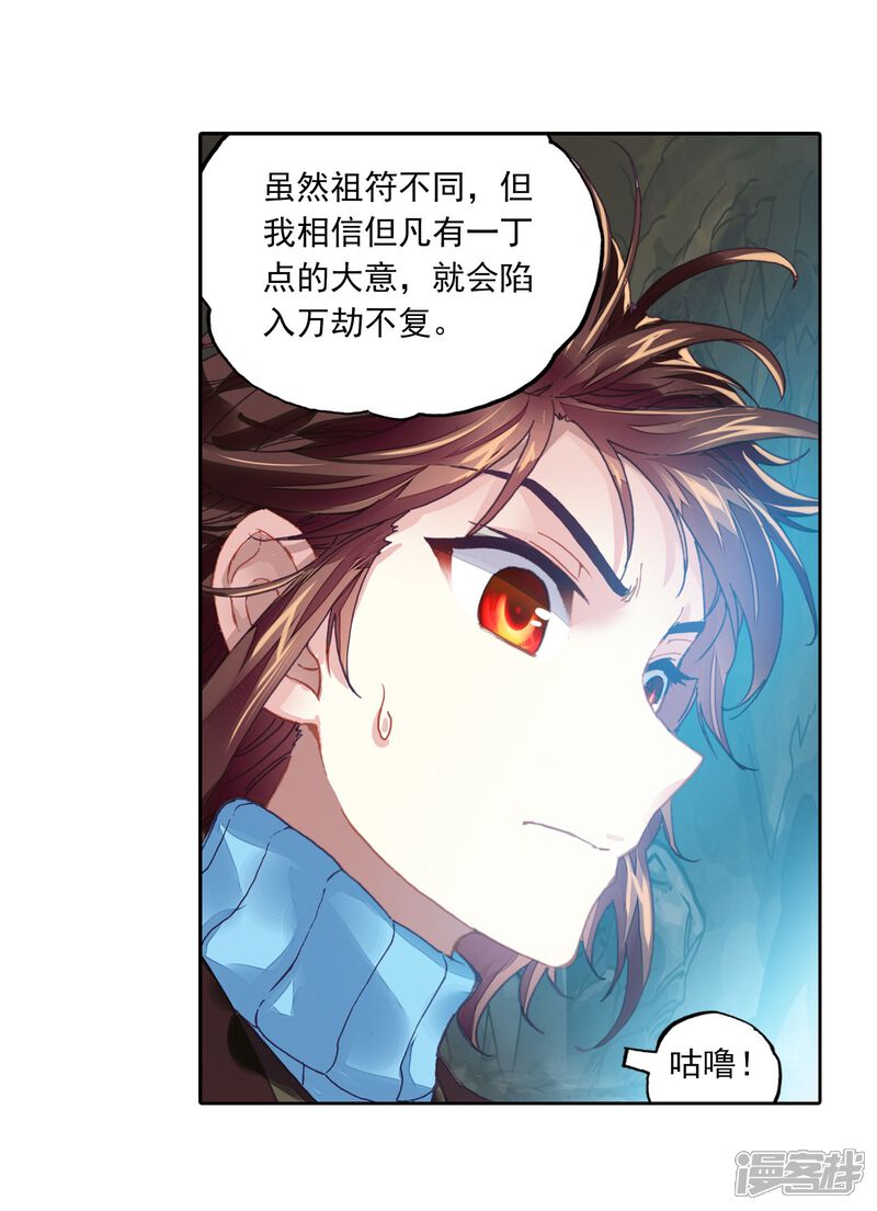 第193话被困深涧3-武动乾坤-天蚕土豆 神漫（第17张）