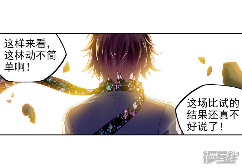 第229话对阵林琅天3-武动乾坤-天蚕土豆 神漫（第17张）