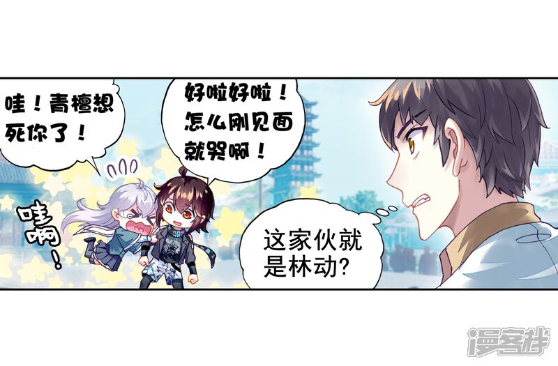 第224话何谓嚣张1-武动乾坤-天蚕土豆 神漫（第16张）