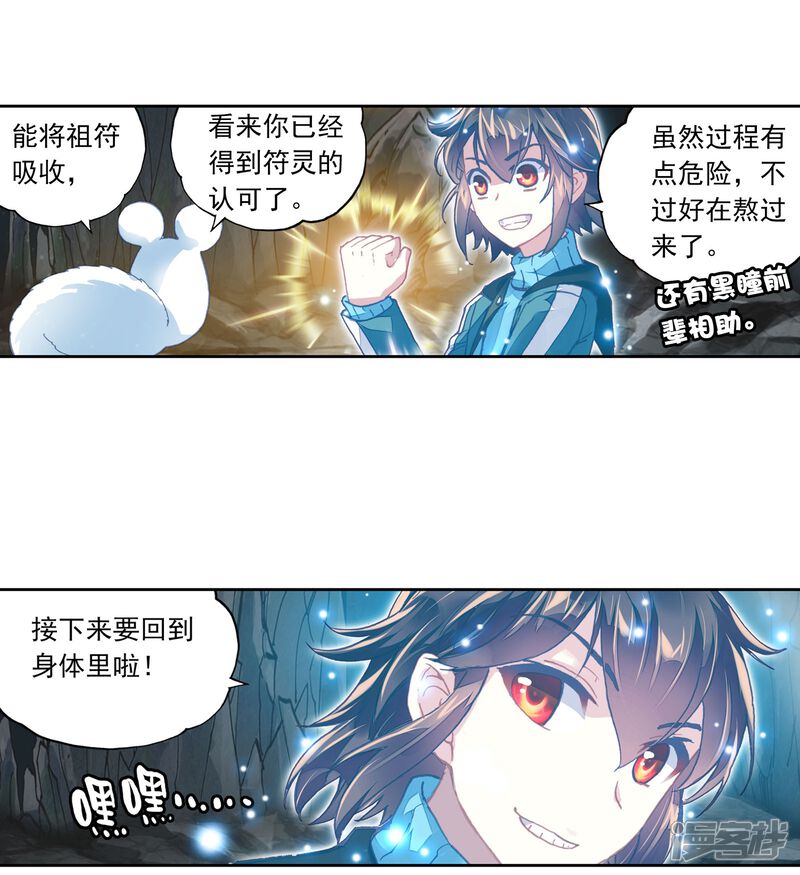 第199话获得认可3-武动乾坤-天蚕土豆 神漫（第18张）