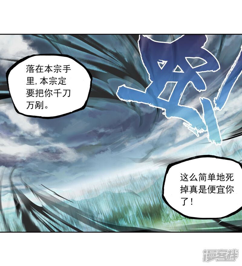 第191话被困深涧1-武动乾坤-天蚕土豆 神漫（第18张）