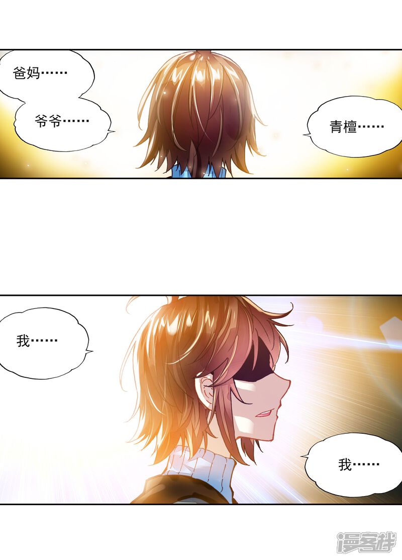 第196话黑暗中的历练3-武动乾坤-天蚕土豆 神漫（第15张）