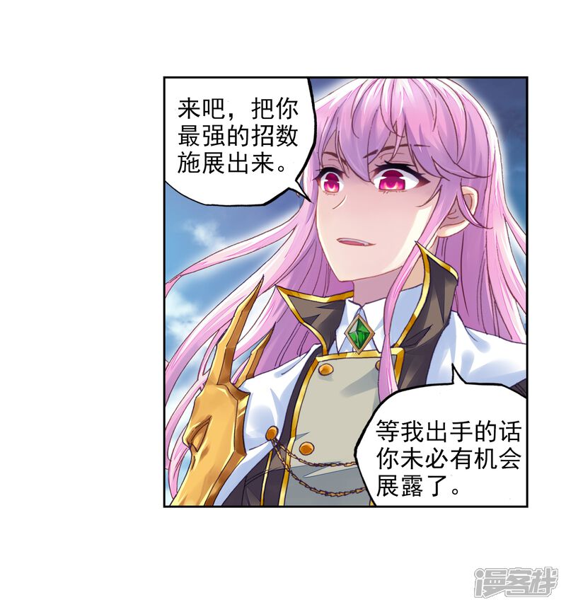 第228话对阵林琅天2-武动乾坤-天蚕土豆 神漫（第17张）