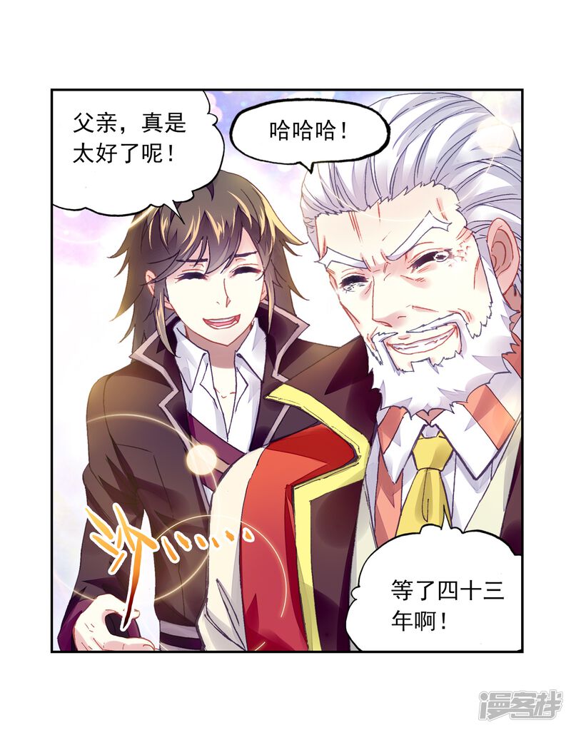 第237话获胜之后2-武动乾坤-天蚕土豆 神漫（第18张）