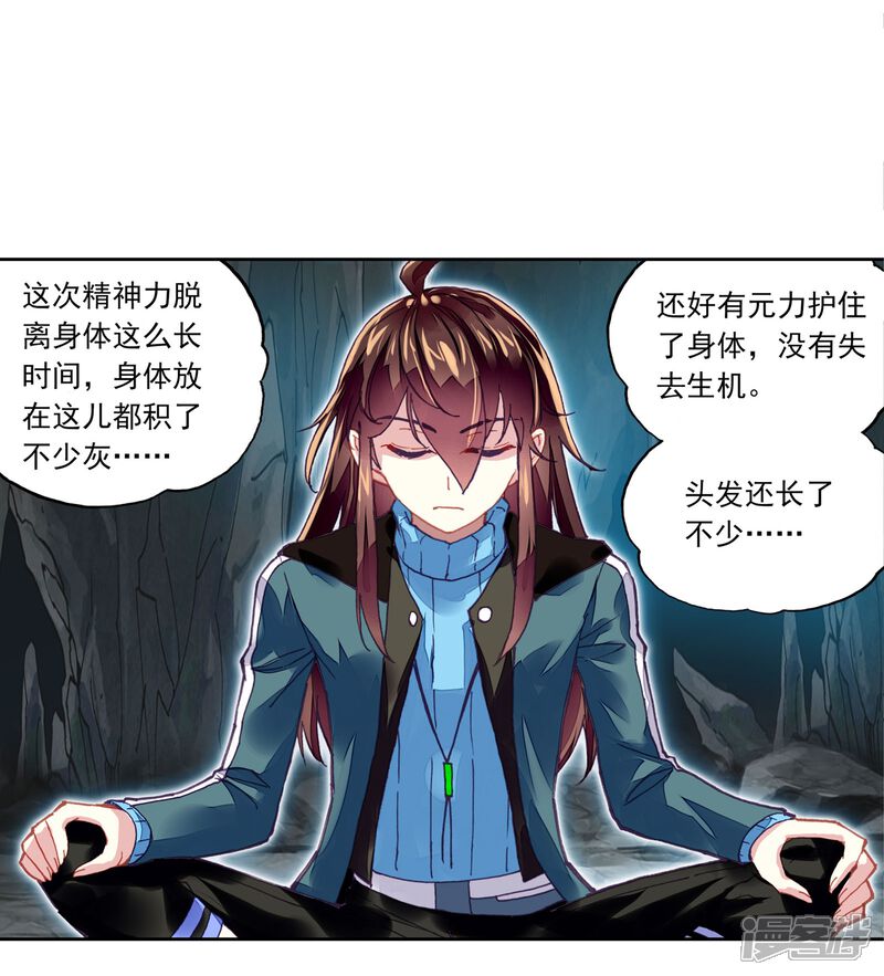 第199话获得认可3-武动乾坤-天蚕土豆 神漫（第19张）