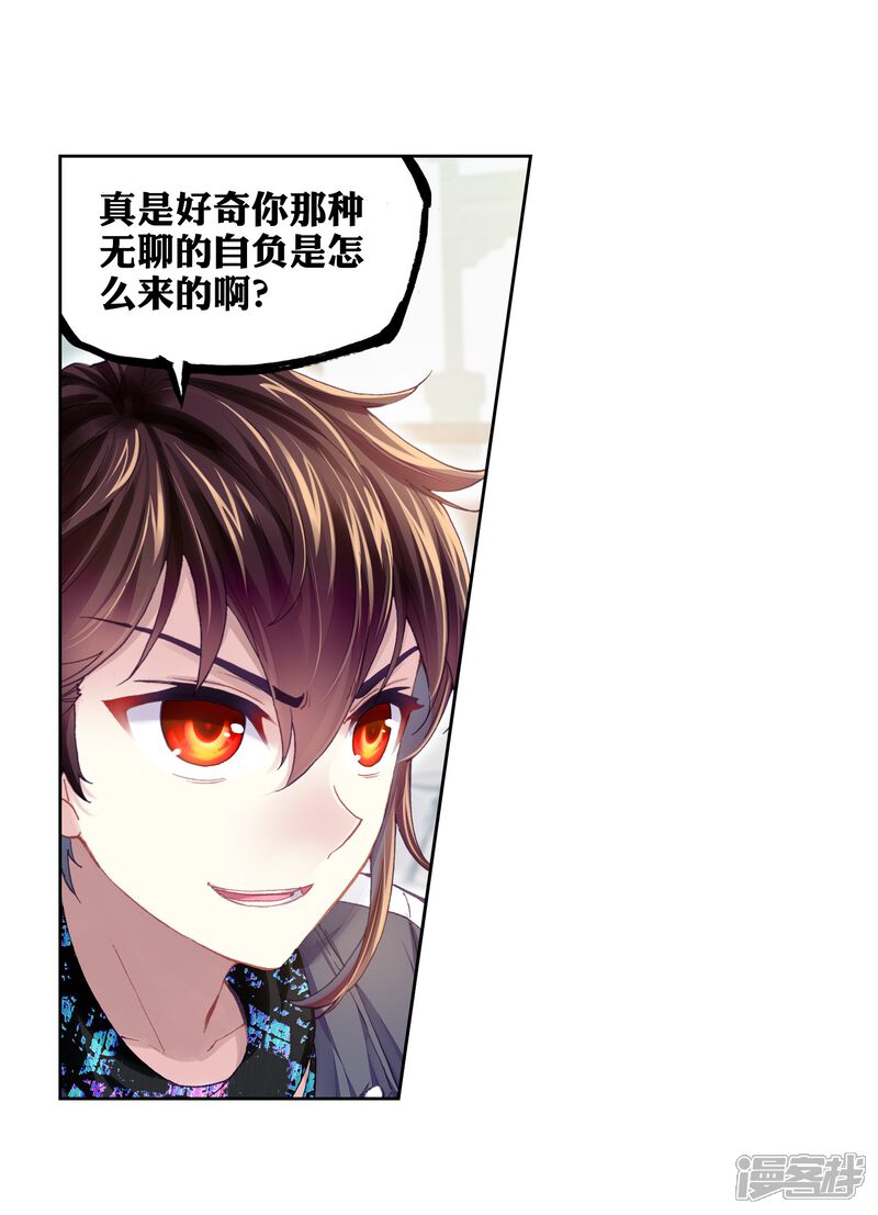 第228话对阵林琅天2-武动乾坤-天蚕土豆 神漫（第18张）