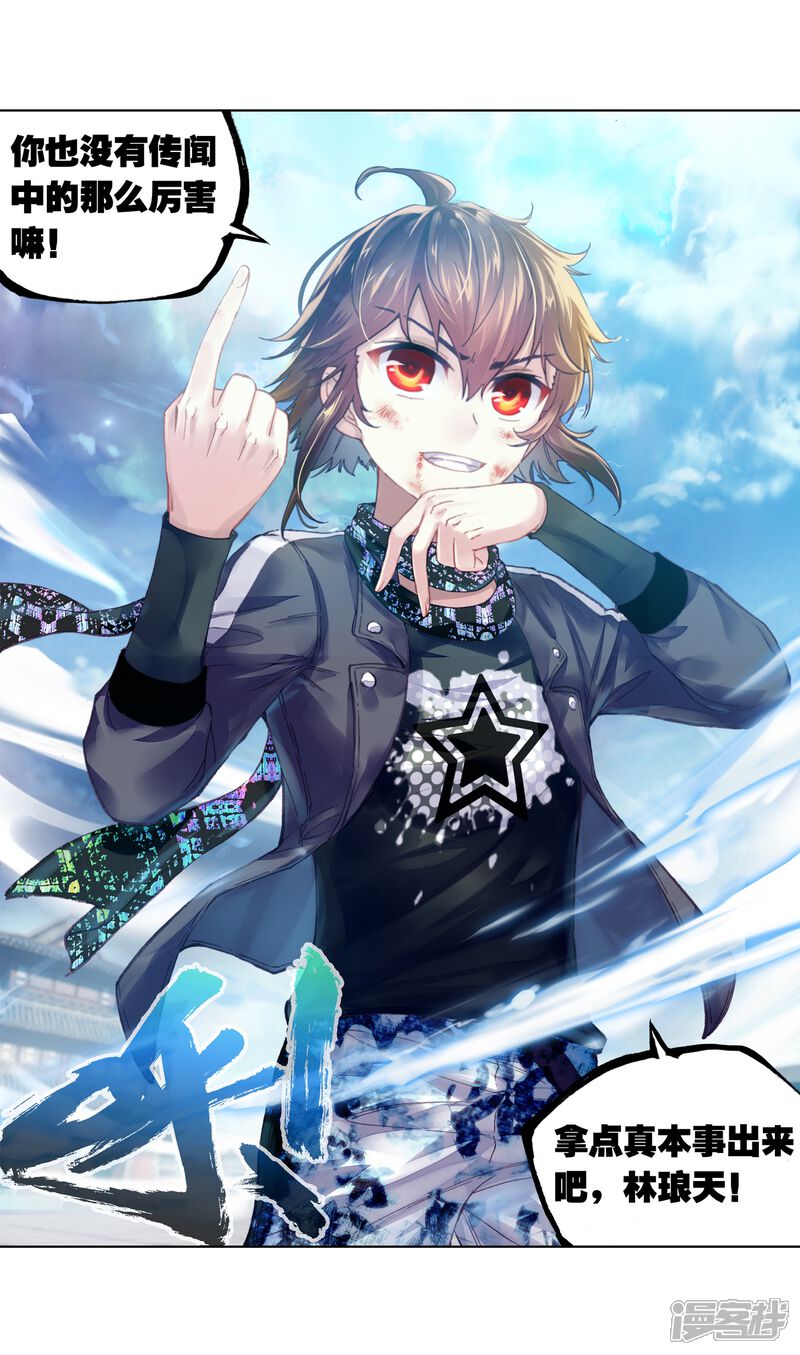 第229话对阵林琅天3-武动乾坤-天蚕土豆 神漫（第18张）