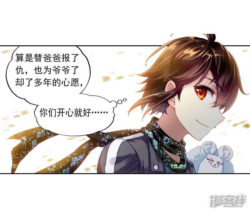 第237话获胜之后2-武动乾坤-天蚕土豆 神漫（第19张）