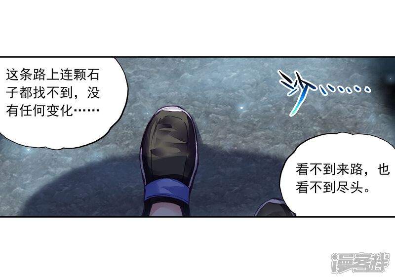 第195话黑暗中的历练2-武动乾坤-天蚕土豆 神漫（第17张）