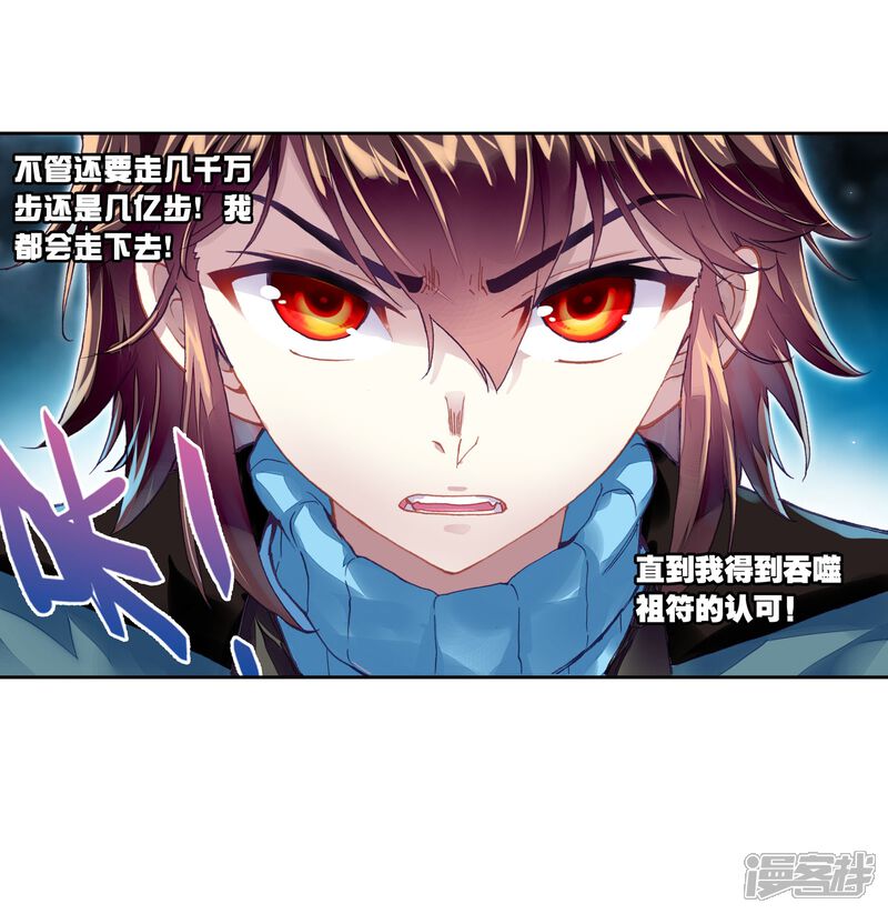 第197话获得认可1-武动乾坤-天蚕土豆 神漫（第16张）