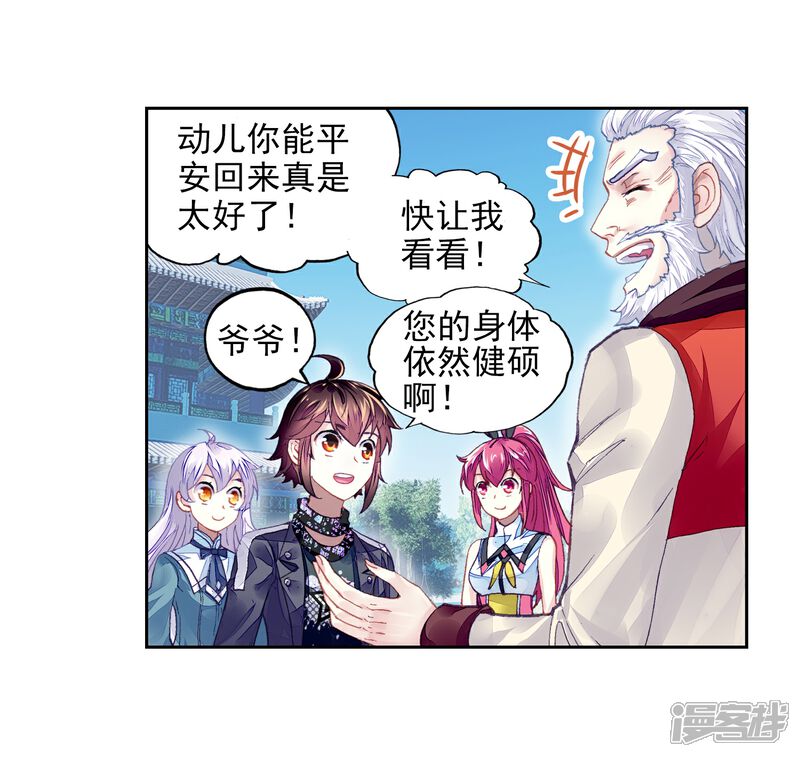 第226话何谓嚣张3-武动乾坤-天蚕土豆 神漫（第4张）
