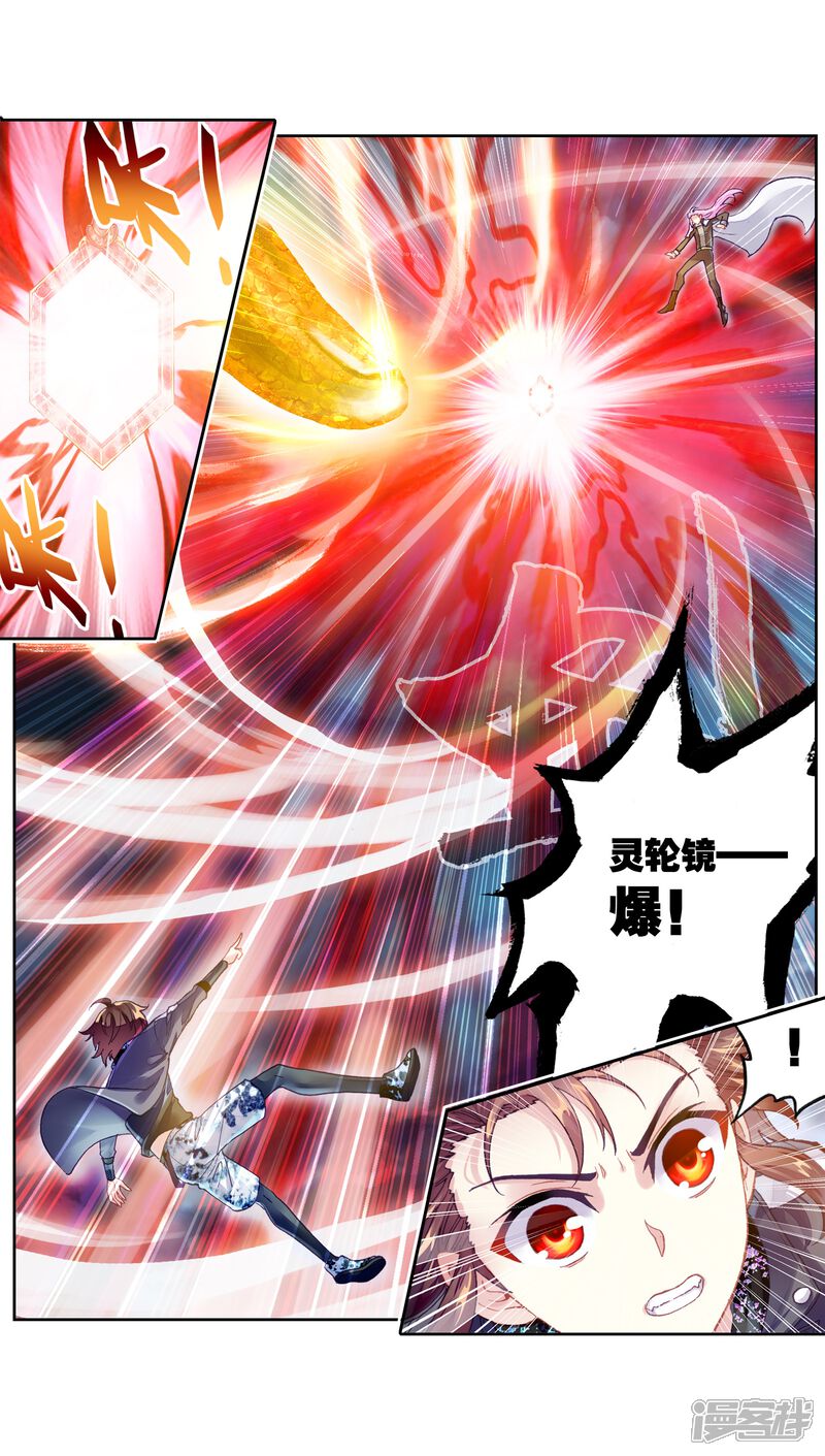 第233话何谓嚣张1-武动乾坤-天蚕土豆 神漫（第13张）