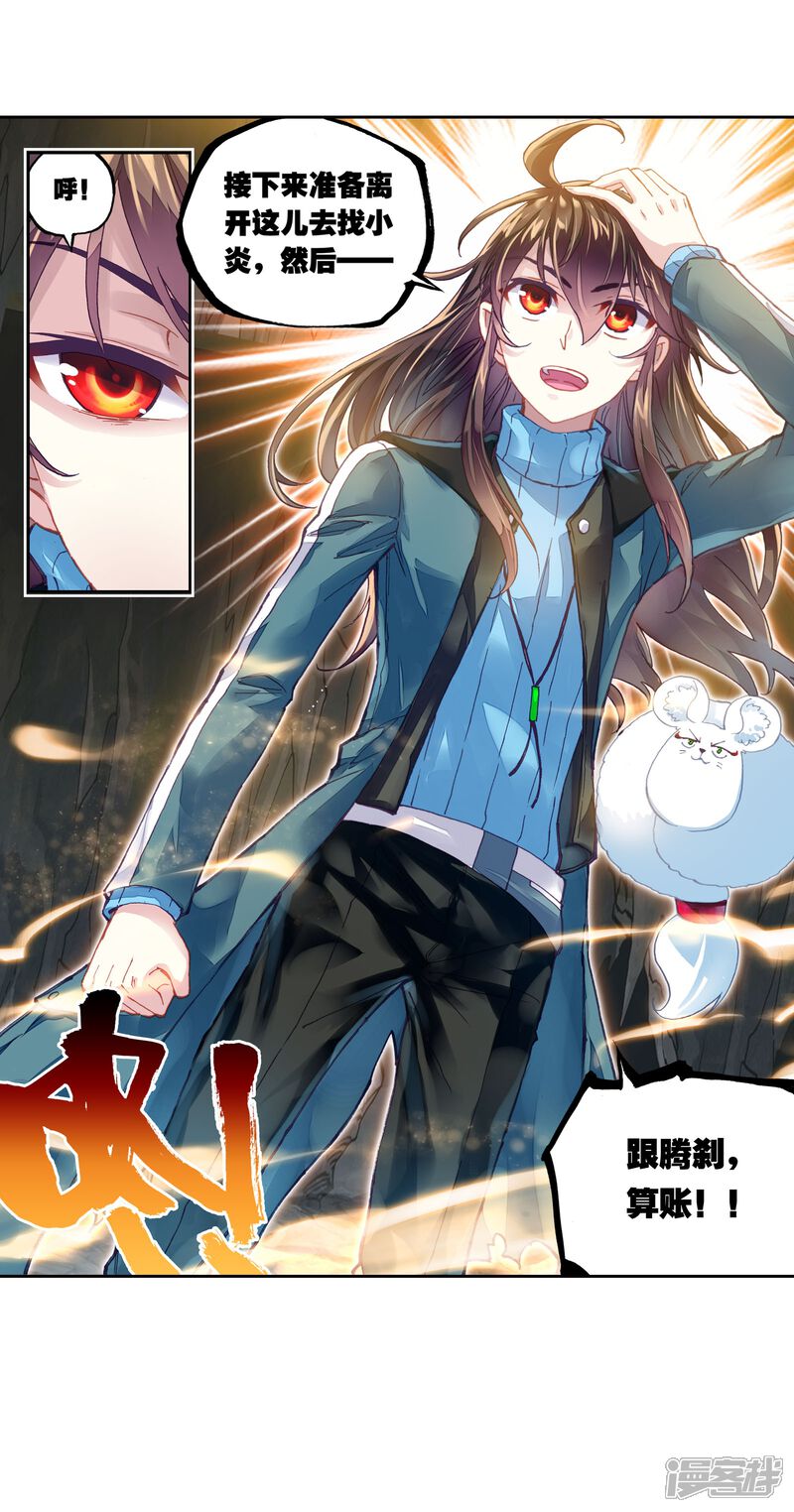 第199话获得认可3-武动乾坤-天蚕土豆 神漫（第21张）