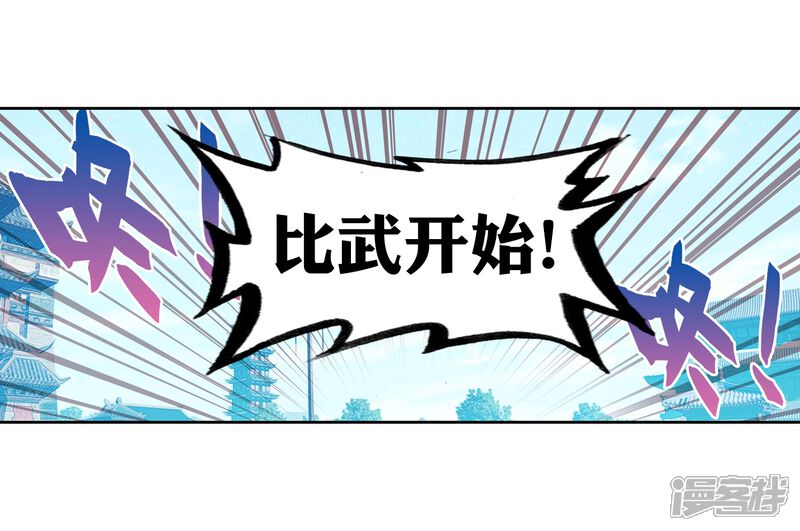 第228话对阵林琅天2-武动乾坤-天蚕土豆 神漫（第20张）