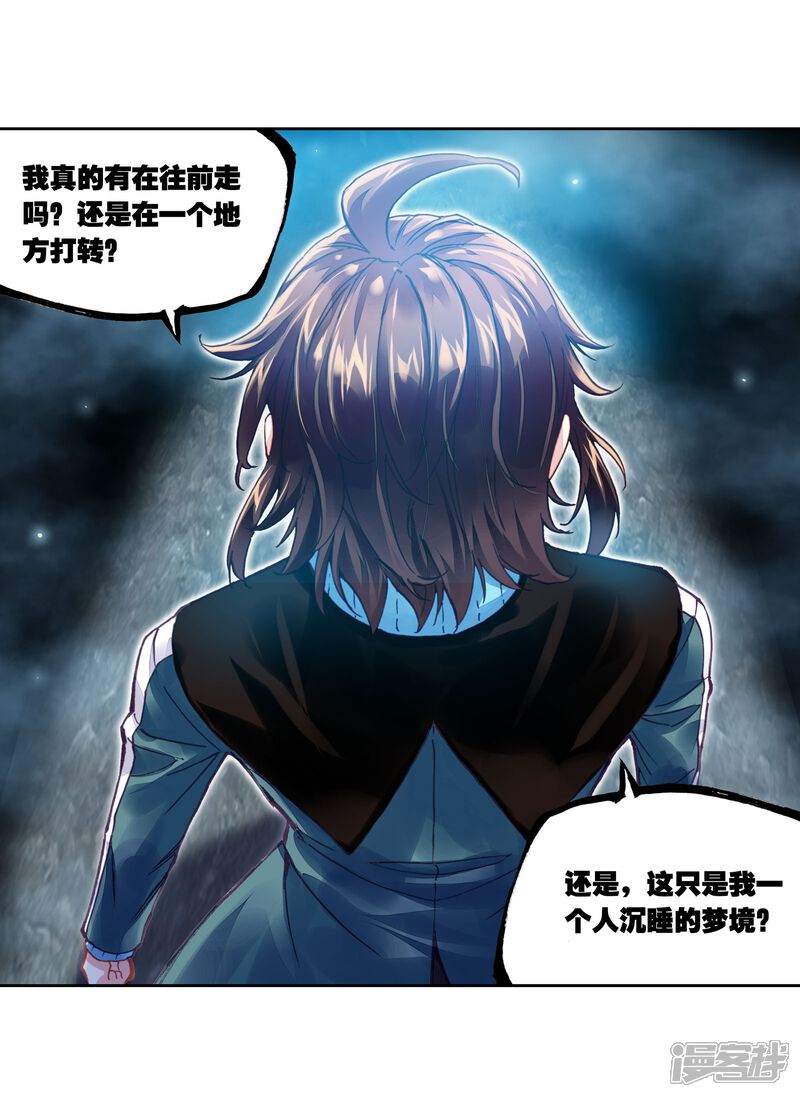 第195话黑暗中的历练2-武动乾坤-天蚕土豆 神漫（第18张）