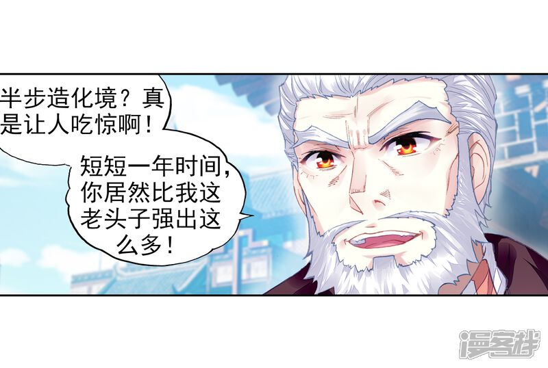 第226话何谓嚣张3-武动乾坤-天蚕土豆 神漫（第5张）