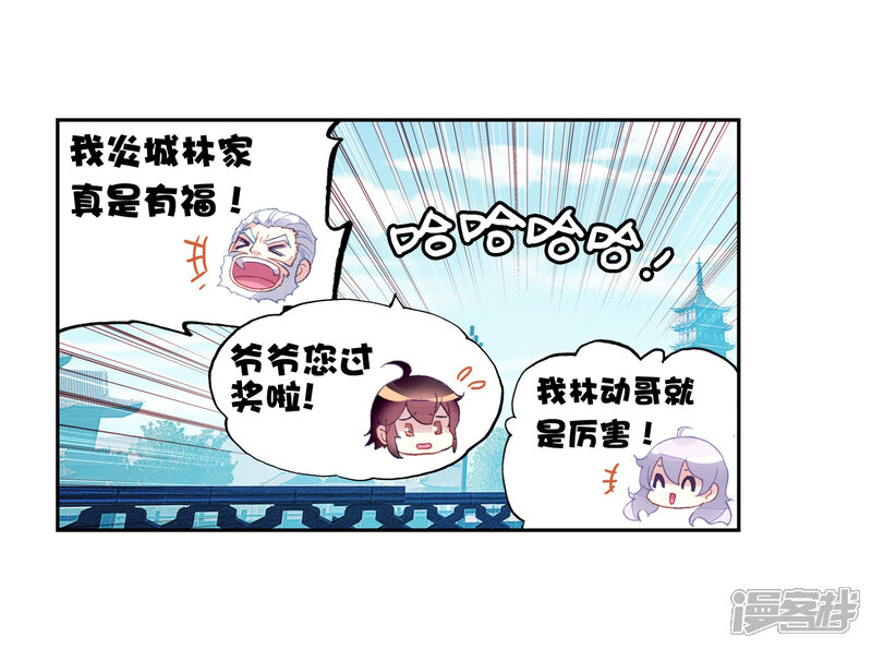 第226话何谓嚣张3-武动乾坤-天蚕土豆 神漫（第6张）