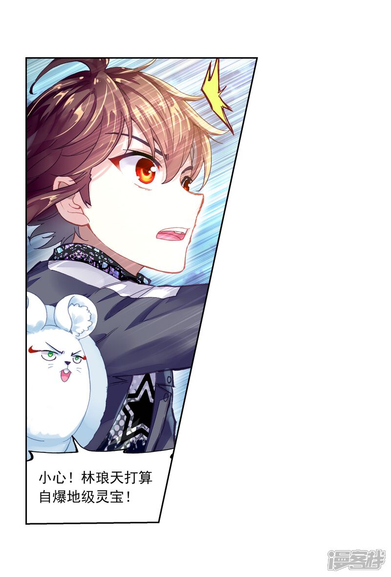 第233话何谓嚣张1-武动乾坤-天蚕土豆 神漫（第14张）