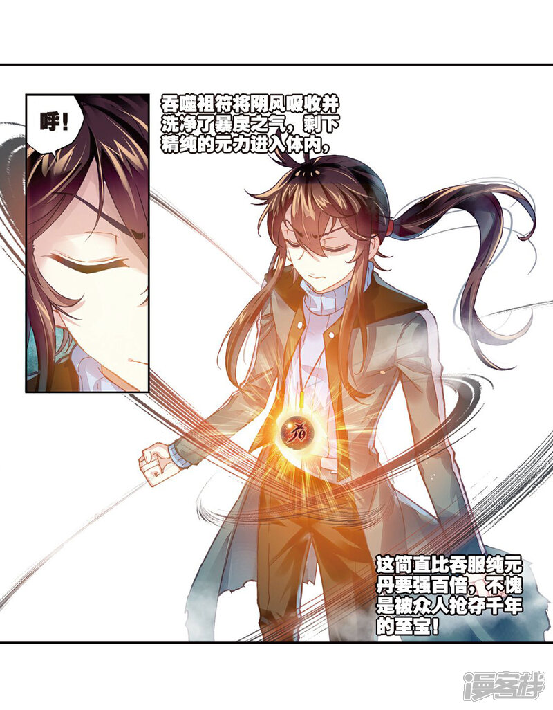 第201话功成出涧2-武动乾坤-天蚕土豆 神漫（第3张）