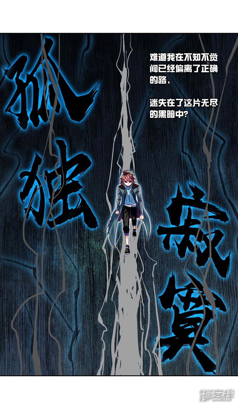 第195话黑暗中的历练2-武动乾坤-天蚕土豆 神漫（第19张）