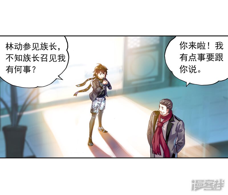 第237话获胜之后2-武动乾坤-天蚕土豆 神漫（第21张）