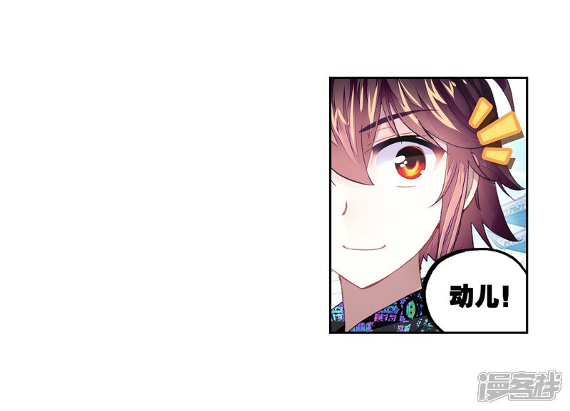 第226话何谓嚣张3-武动乾坤-天蚕土豆 神漫（第7张）