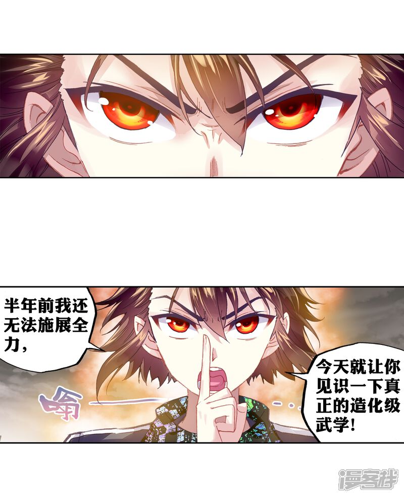 第208话开挂3-武动乾坤-天蚕土豆 神漫（第15张）