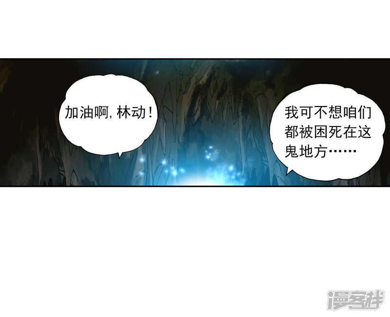 第193话被困深涧3-武动乾坤-天蚕土豆 神漫（第23张）