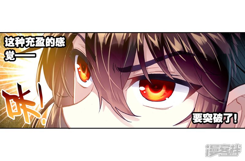 第201话功成出涧2-武动乾坤-天蚕土豆 神漫（第4张）