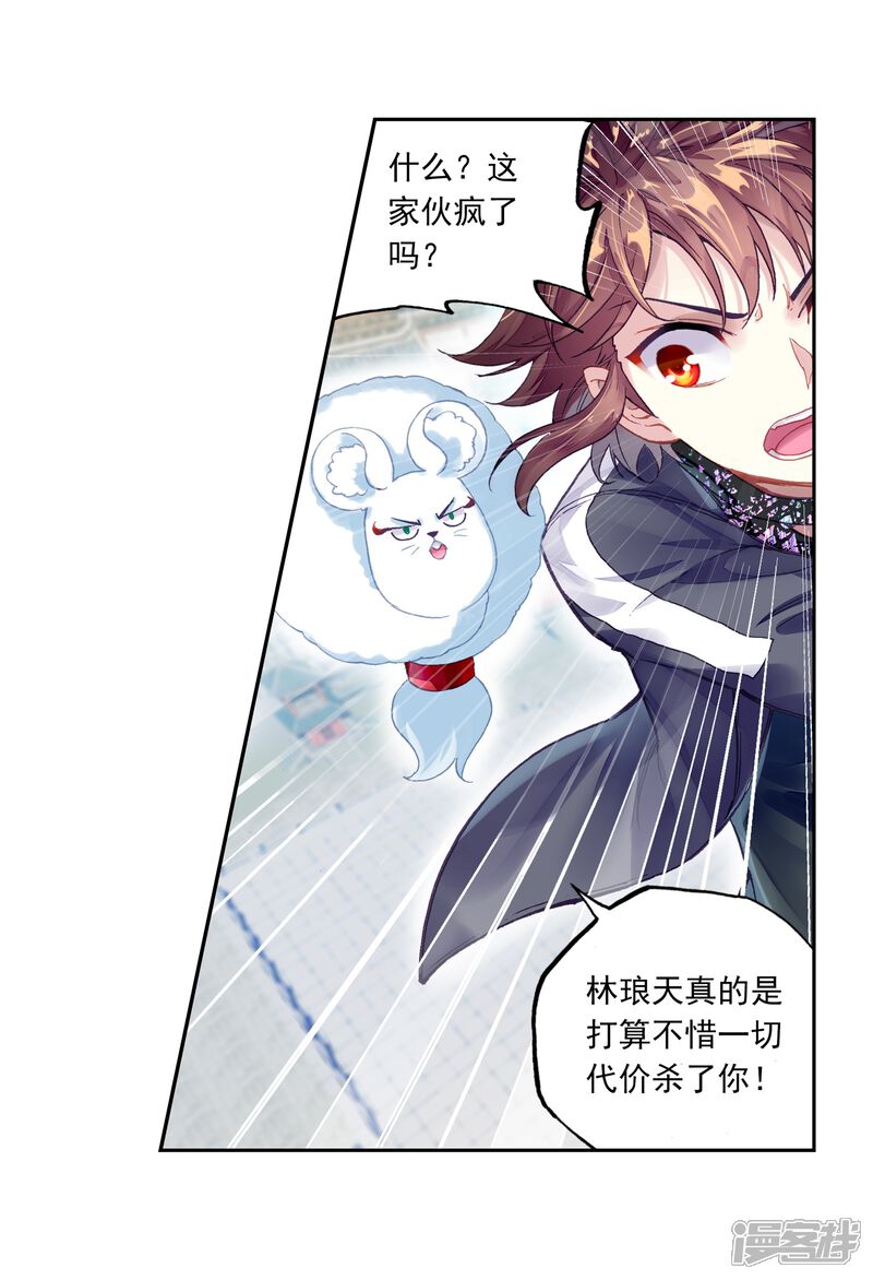 第233话何谓嚣张1-武动乾坤-天蚕土豆 神漫（第15张）