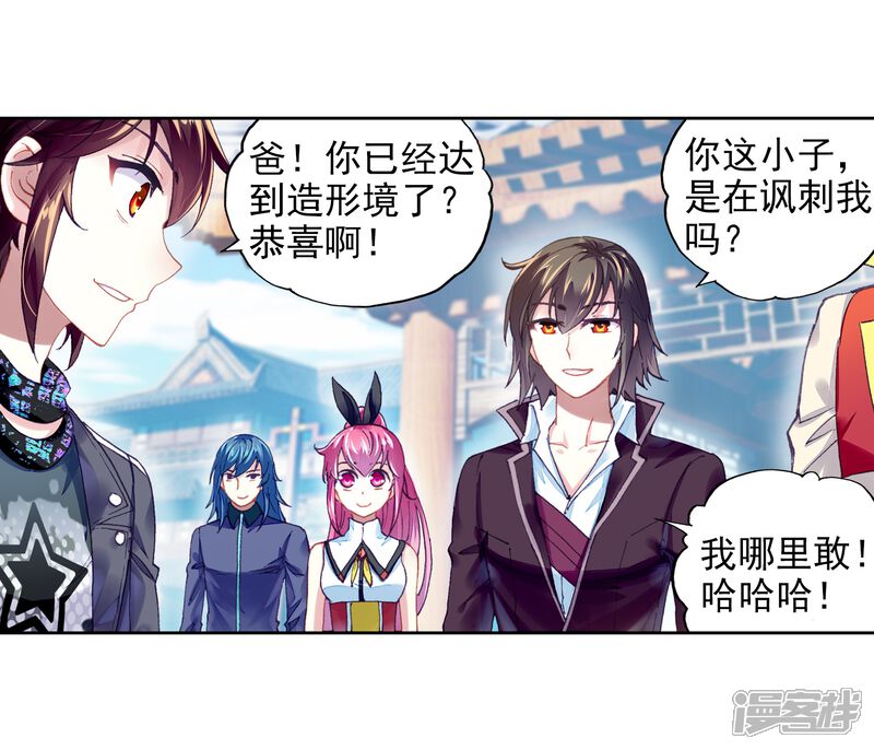 第226话何谓嚣张3-武动乾坤-天蚕土豆 神漫（第8张）