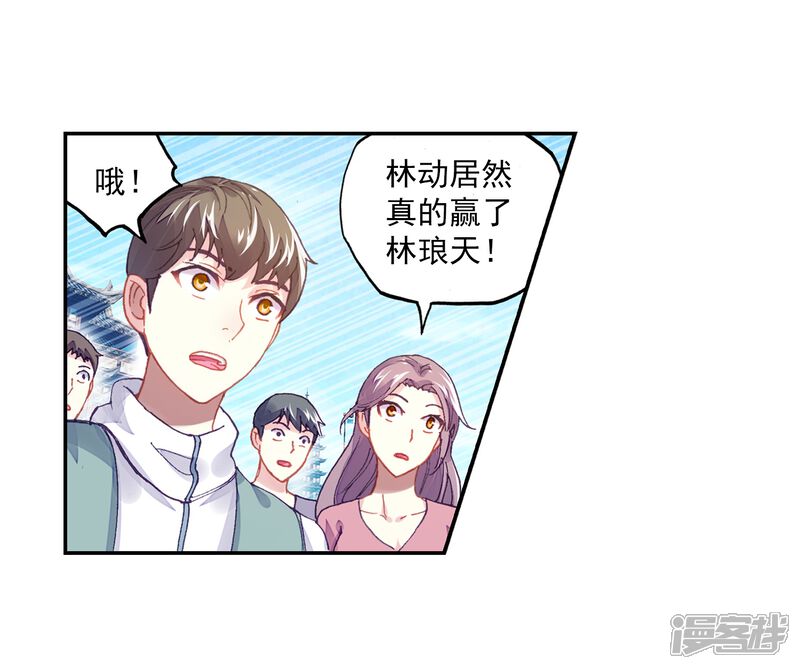 第236话获胜之后1-武动乾坤-天蚕土豆 神漫（第4张）