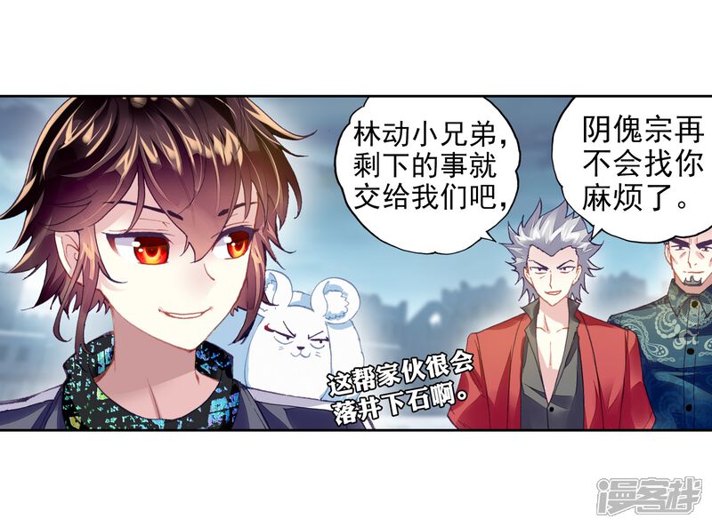 第212话血灵傀1-武动乾坤-天蚕土豆 神漫（第18张）