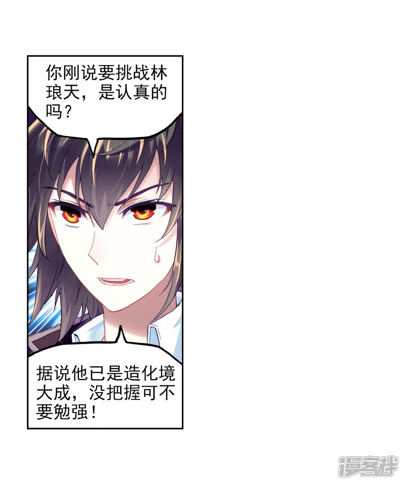 第226话何谓嚣张3-武动乾坤-天蚕土豆 神漫（第9张）