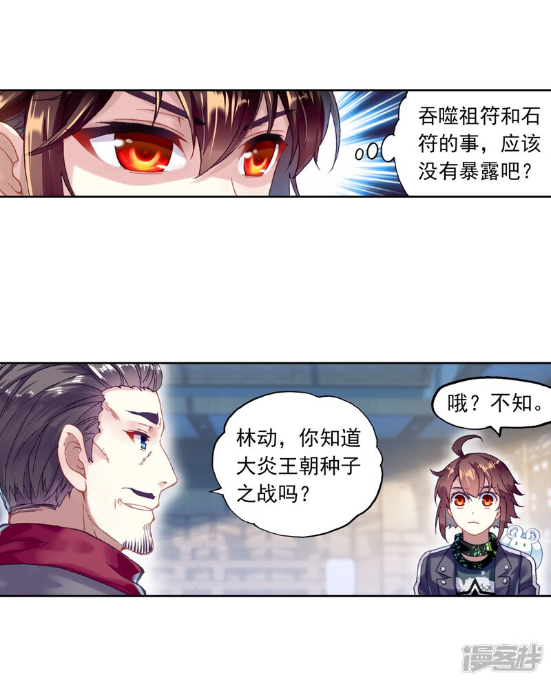 第237话获胜之后2-武动乾坤-天蚕土豆 神漫（第22张）