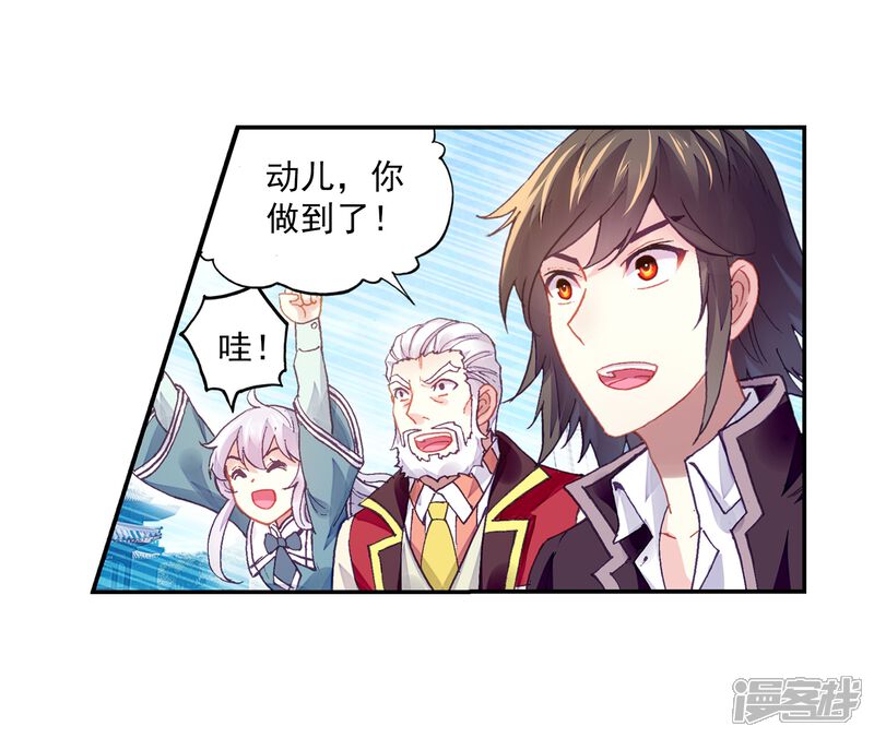 第236话获胜之后1-武动乾坤-天蚕土豆 神漫（第5张）