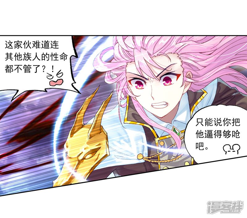 第233话何谓嚣张1-武动乾坤-天蚕土豆 神漫（第17张）