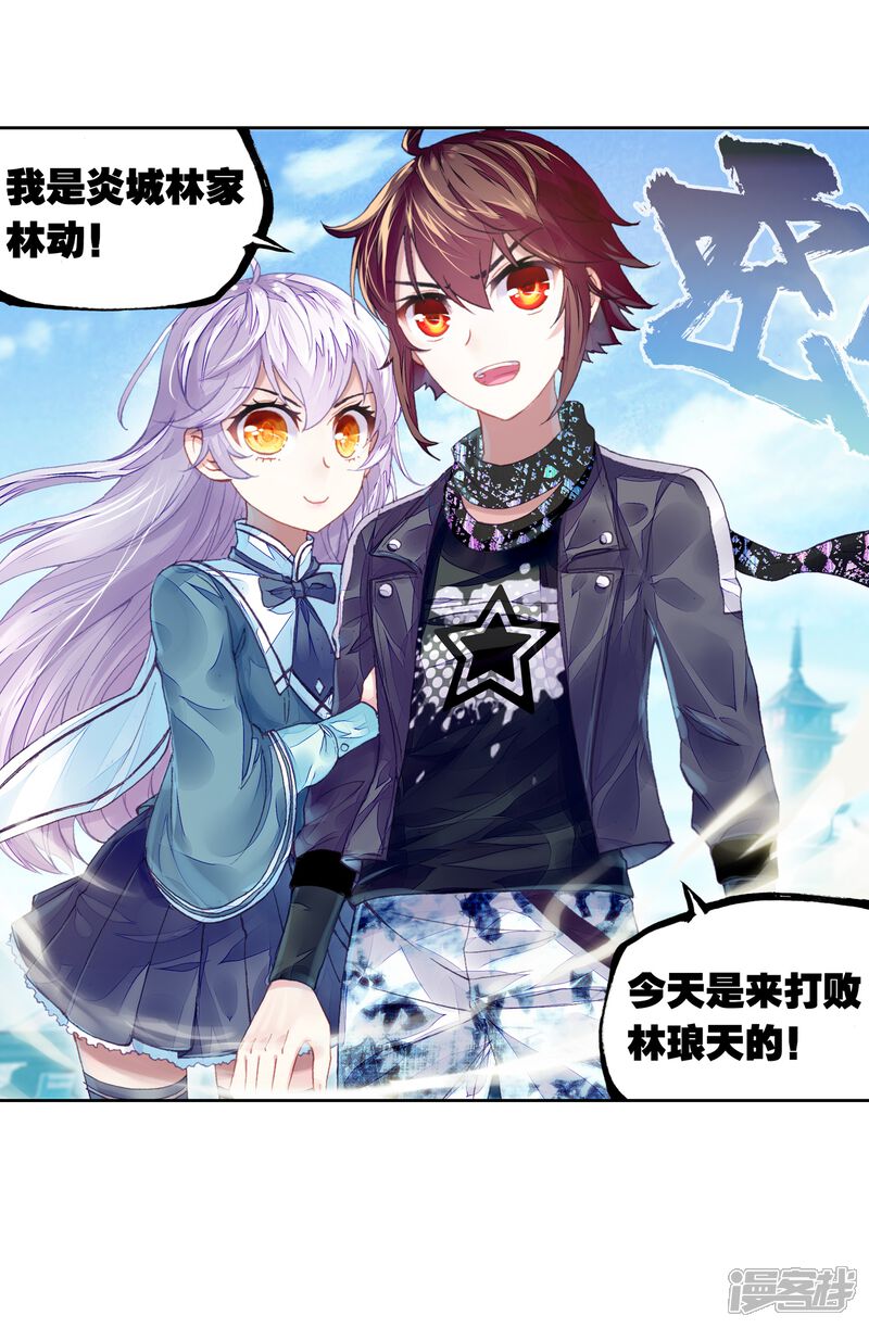 第224话何谓嚣张1-武动乾坤-天蚕土豆 神漫（第22张）